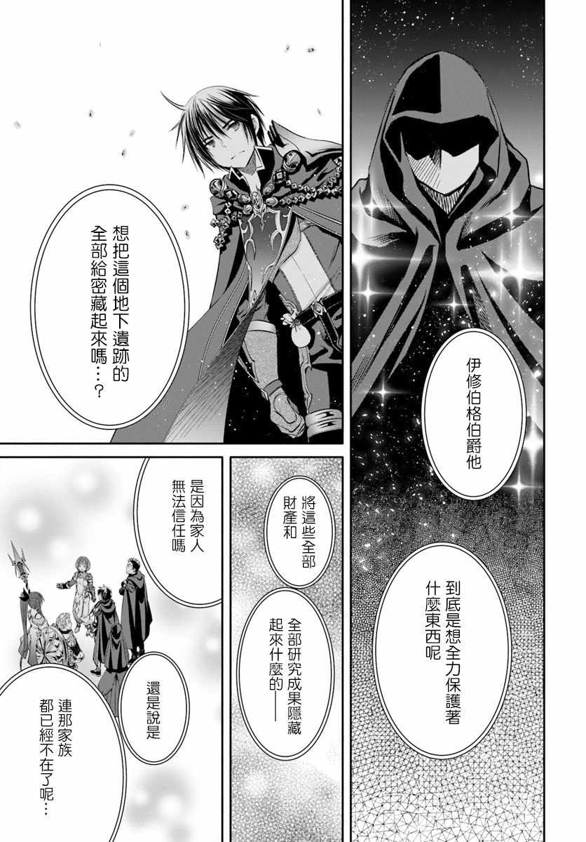 《八男？别闹了！》漫画最新章节第35话免费下拉式在线观看章节第【26】张图片