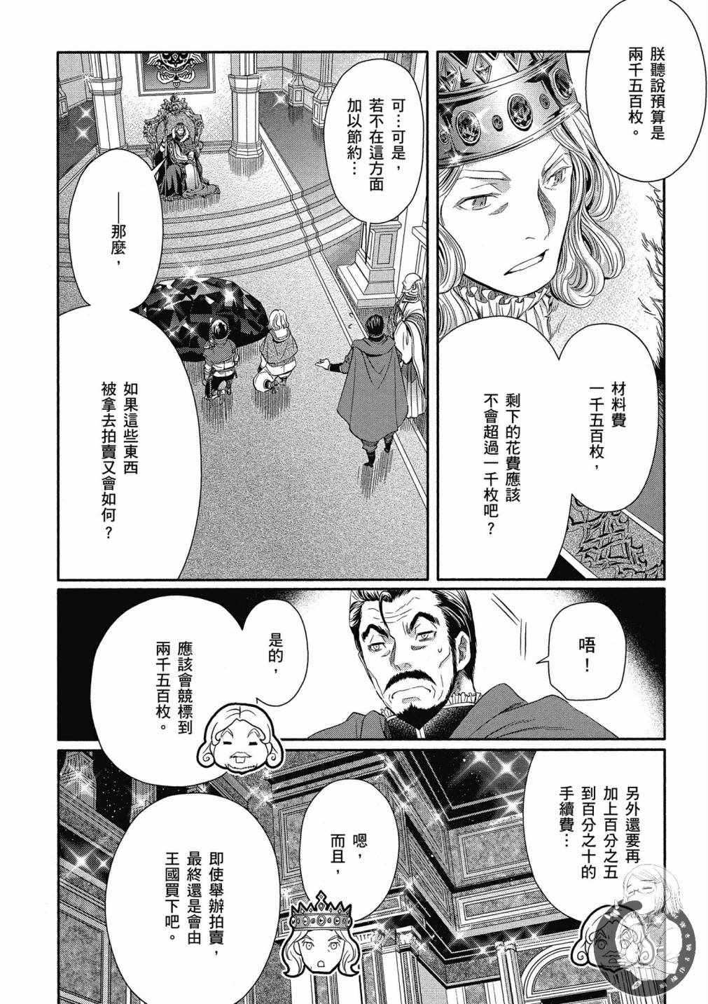 《八男？别闹了！》漫画最新章节第3卷免费下拉式在线观看章节第【26】张图片