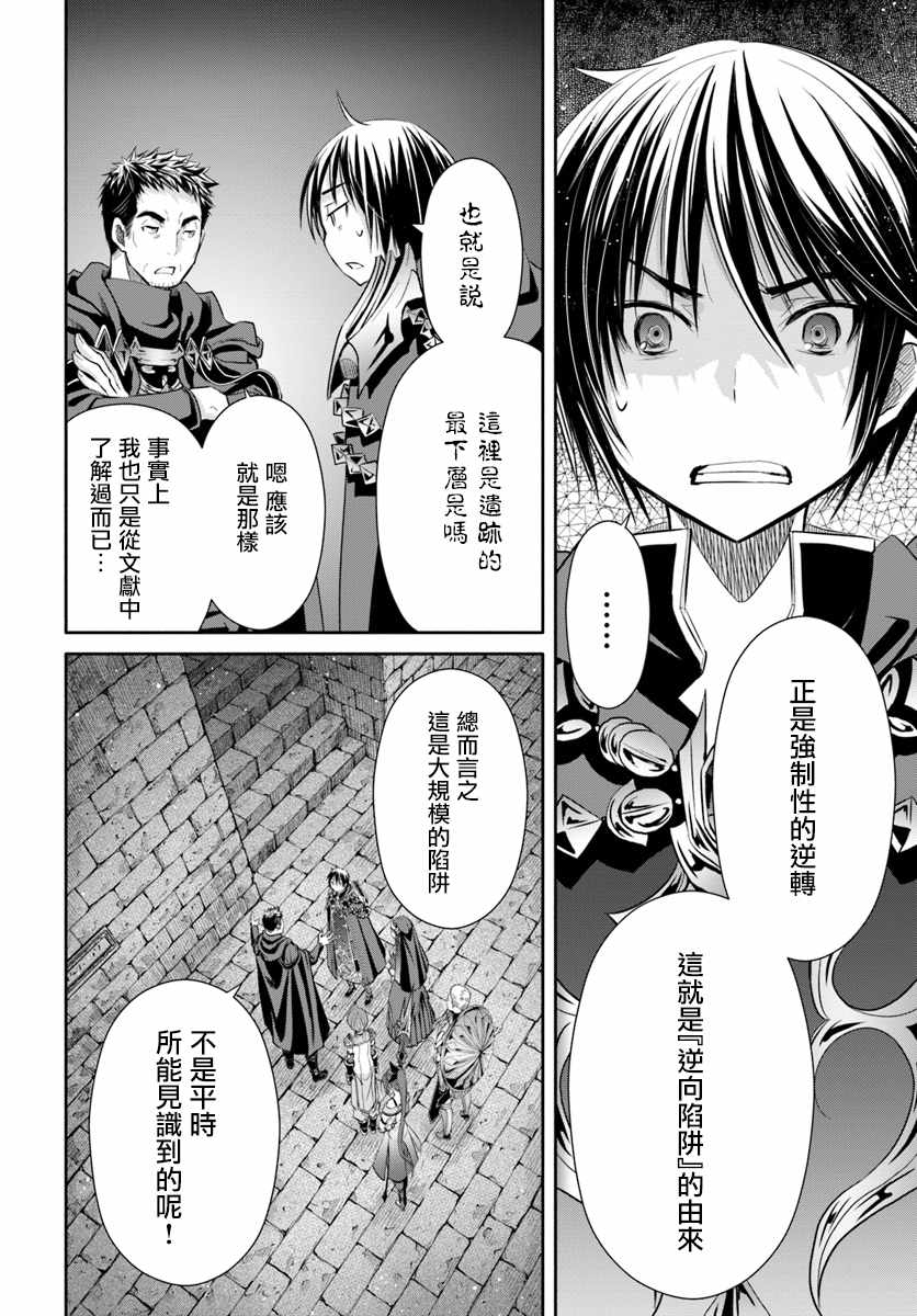 《八男？别闹了！》漫画最新章节第28话免费下拉式在线观看章节第【22】张图片