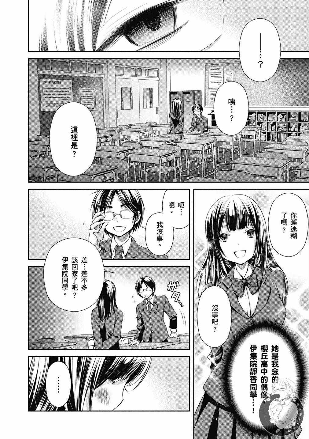 《八男？别闹了！》漫画最新章节第20话免费下拉式在线观看章节第【14】张图片