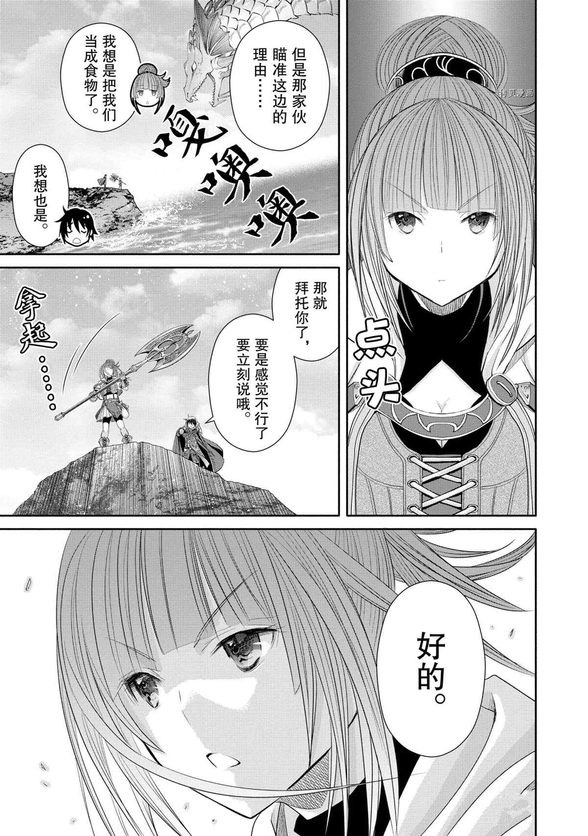 《八男？别闹了！》漫画最新章节第61话 试看版免费下拉式在线观看章节第【15】张图片