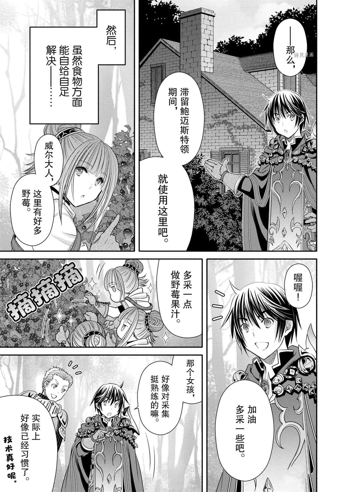 《八男？别闹了！》漫画最新章节第59话 试看版免费下拉式在线观看章节第【9】张图片