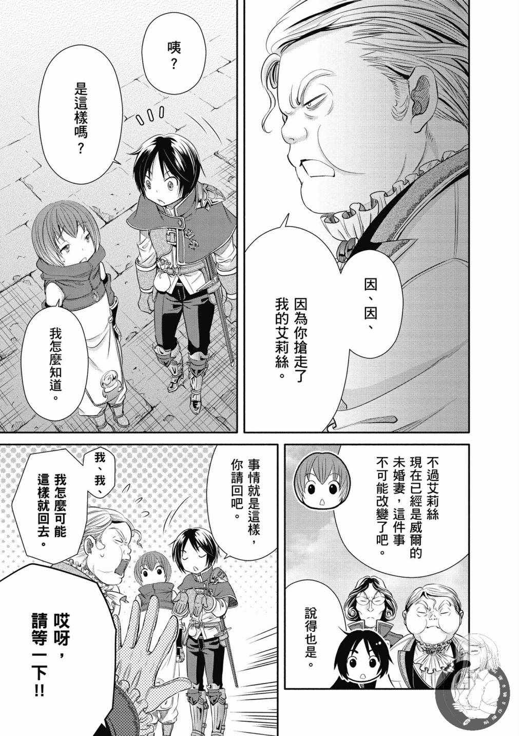 《八男？别闹了！》漫画最新章节第5卷免费下拉式在线观看章节第【9】张图片