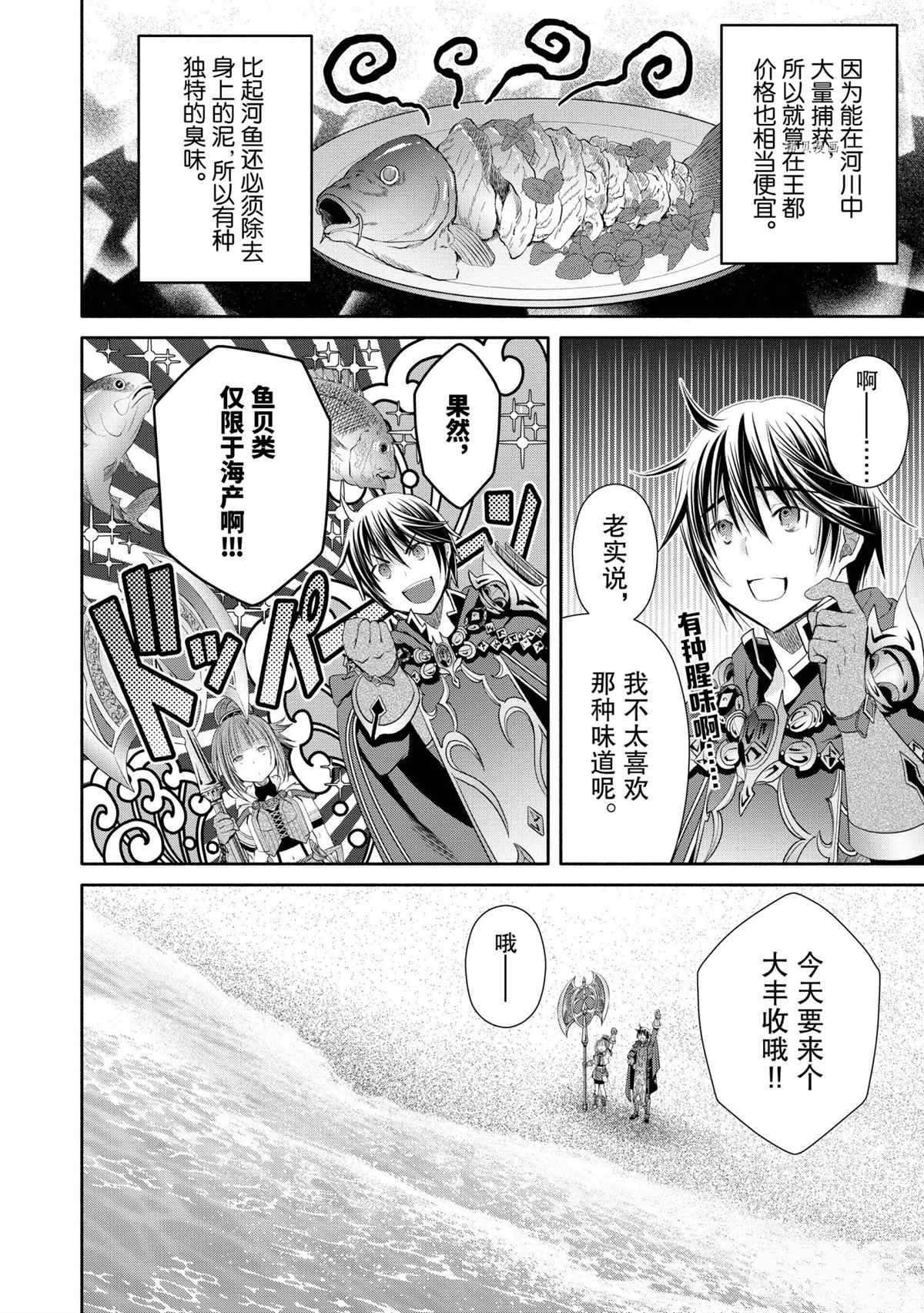 《八男？别闹了！》漫画最新章节第61话 试看版免费下拉式在线观看章节第【2】张图片