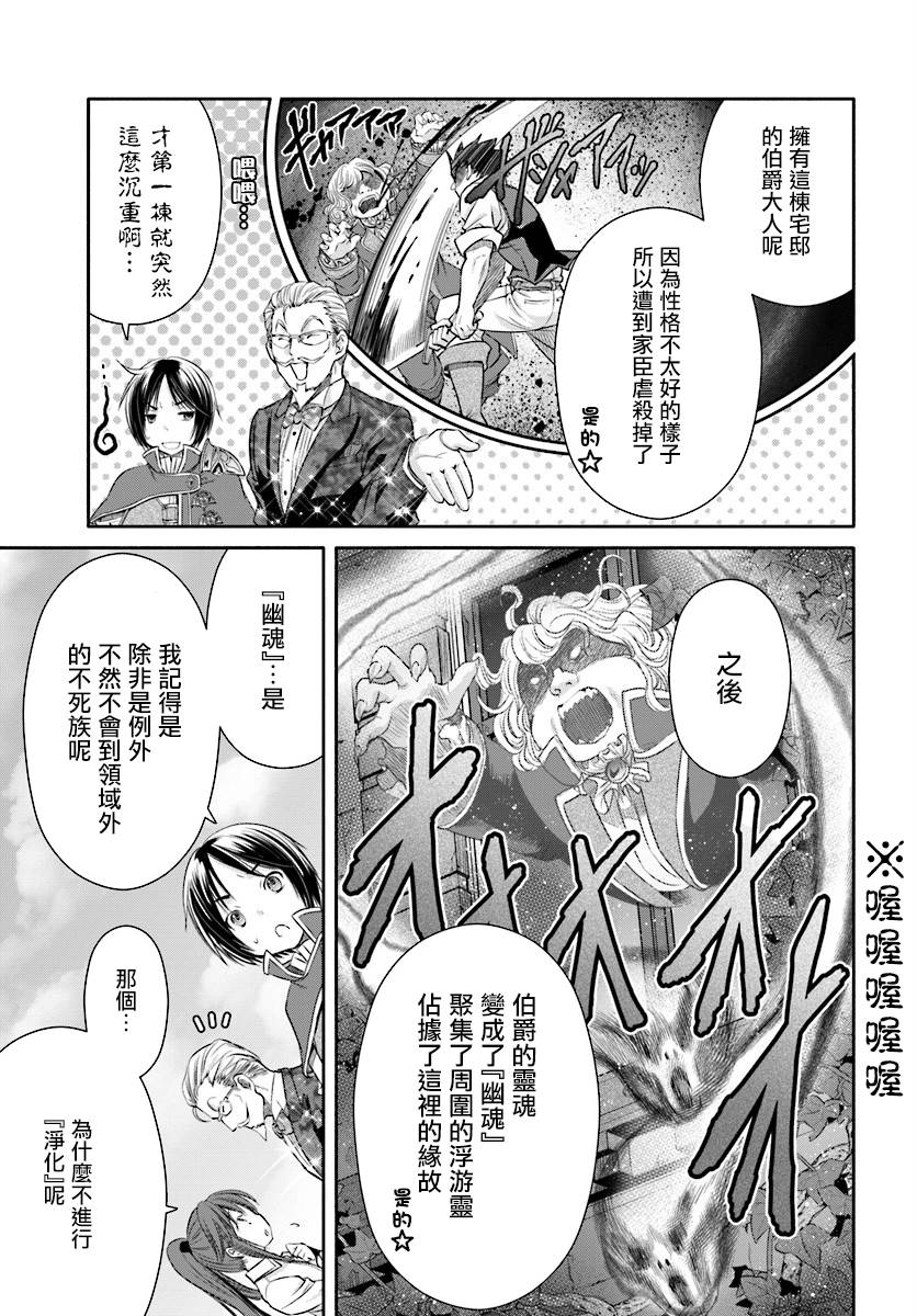 《八男？别闹了！》漫画最新章节第22话免费下拉式在线观看章节第【9】张图片