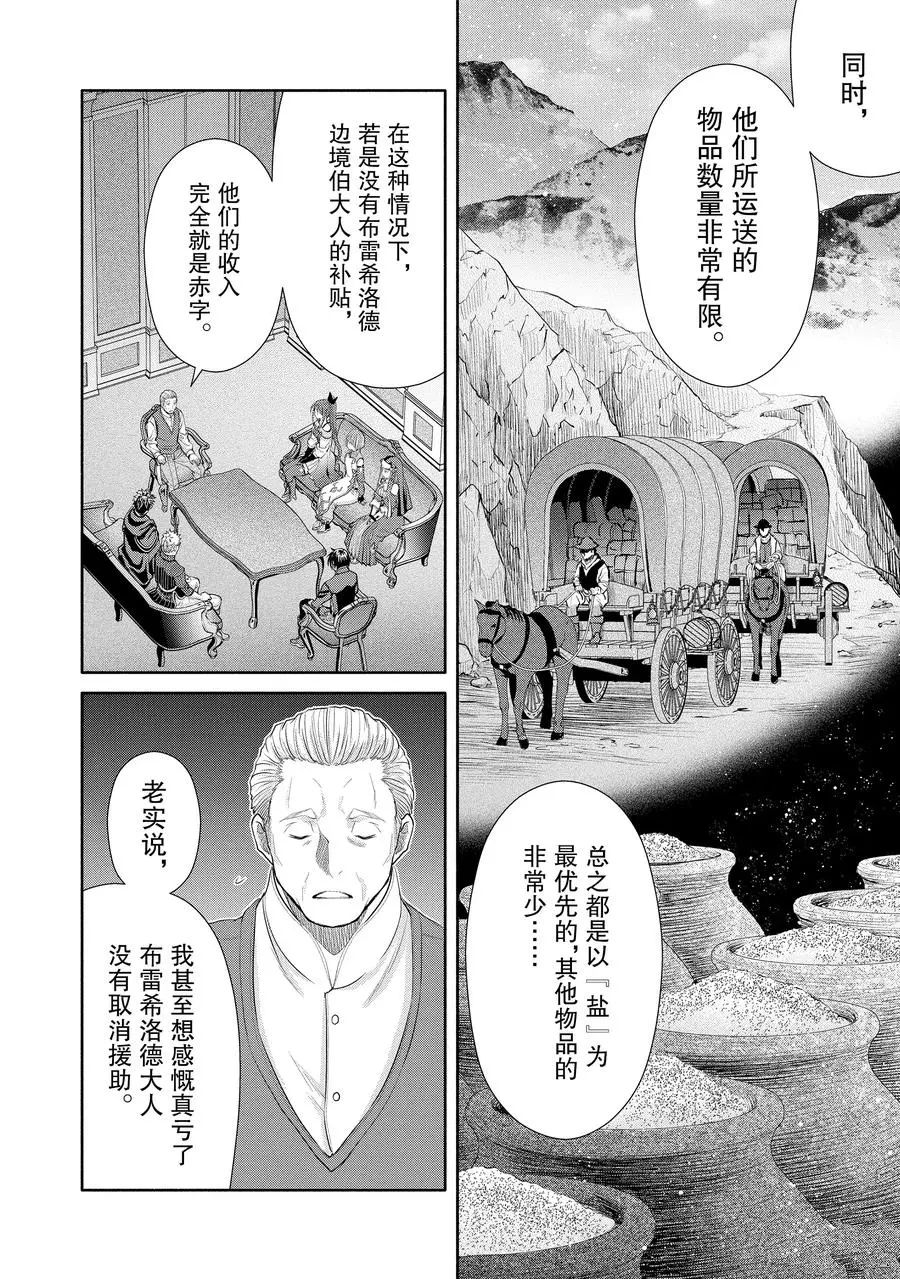 《八男？别闹了！》漫画最新章节第49话 试看版免费下拉式在线观看章节第【4】张图片