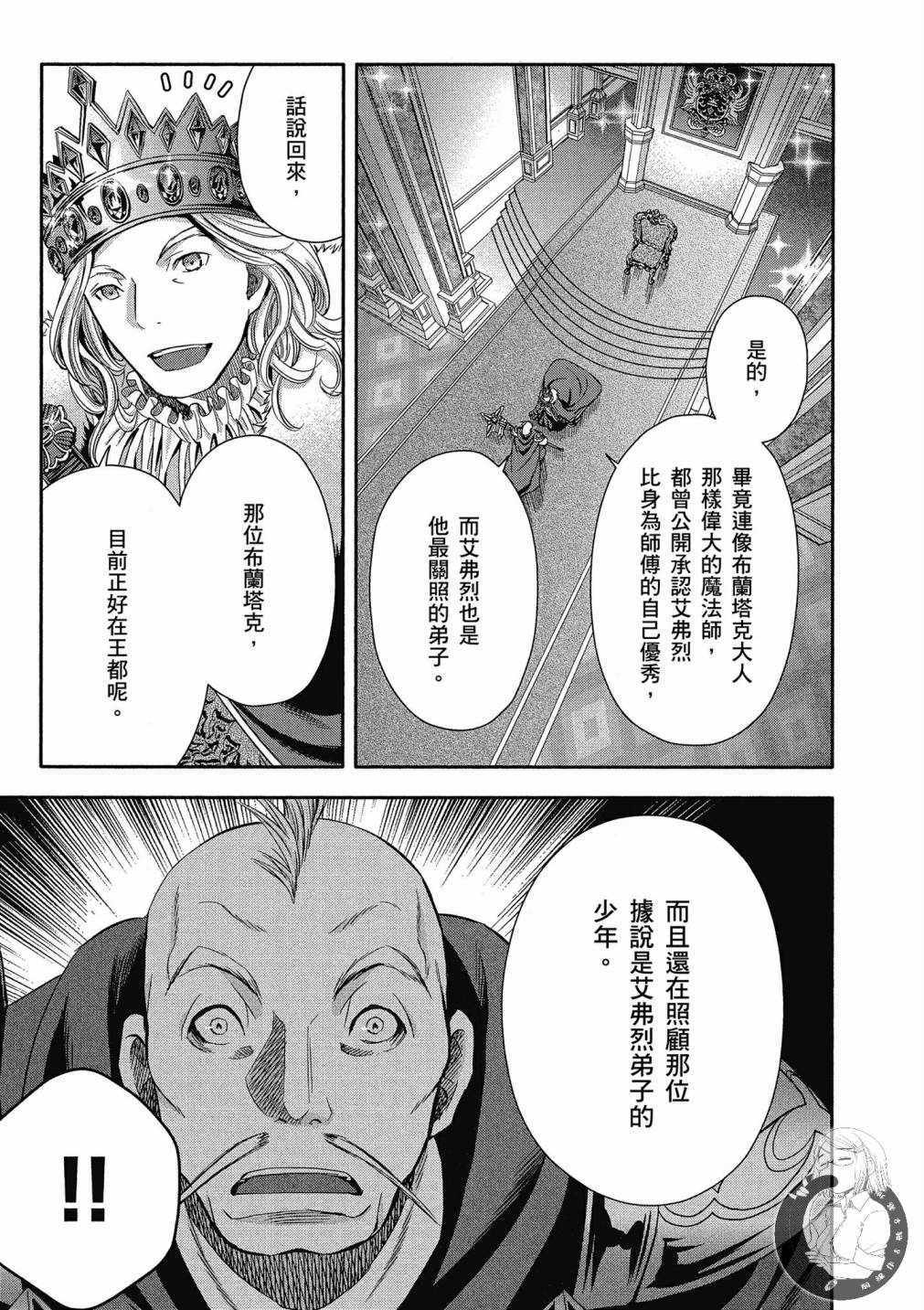 《八男？别闹了！》漫画最新章节第14话免费下拉式在线观看章节第【7】张图片