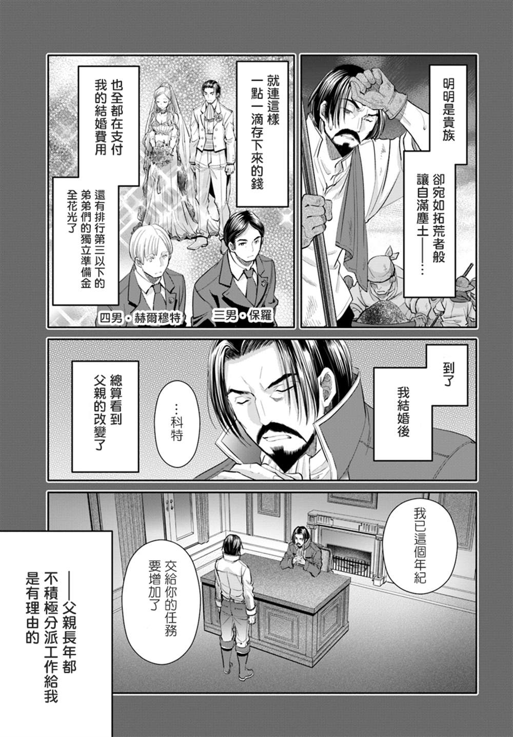 《八男？别闹了！》漫画最新章节第46话免费下拉式在线观看章节第【7】张图片