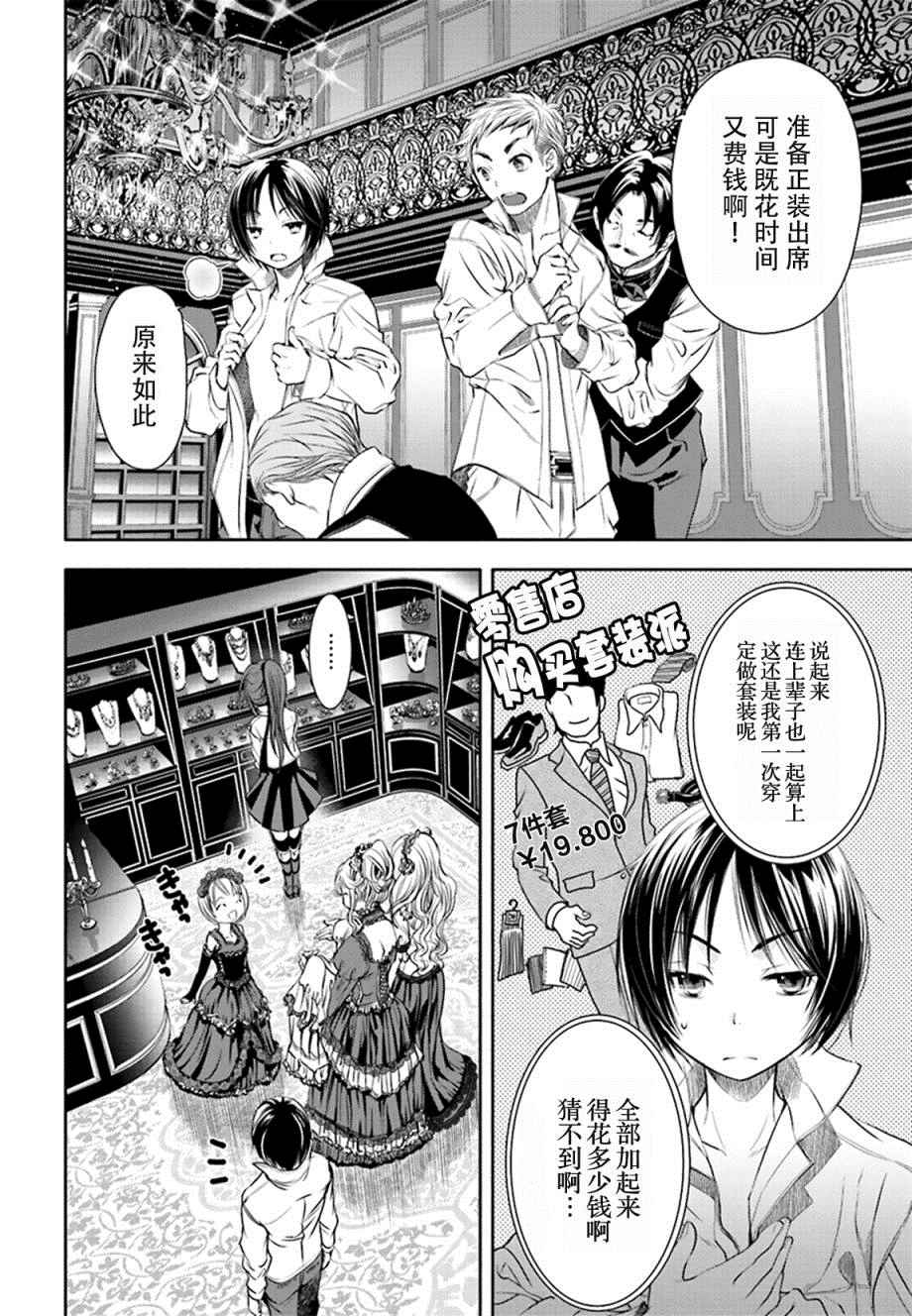 《八男？别闹了！》漫画最新章节第3话免费下拉式在线观看章节第【20】张图片