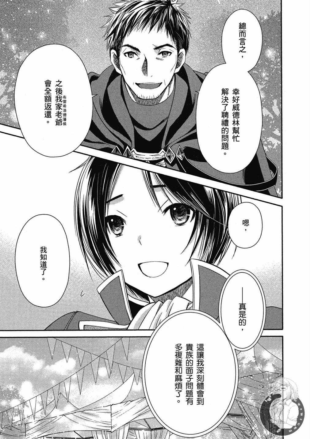 《八男？别闹了！》漫画最新章节第3卷免费下拉式在线观看章节第【65】张图片