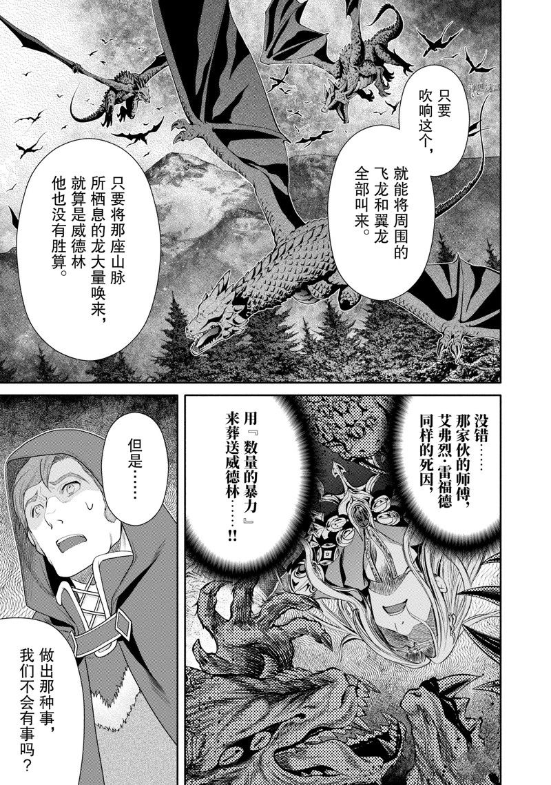 《八男？别闹了！》漫画最新章节第66话 试看版免费下拉式在线观看章节第【21】张图片