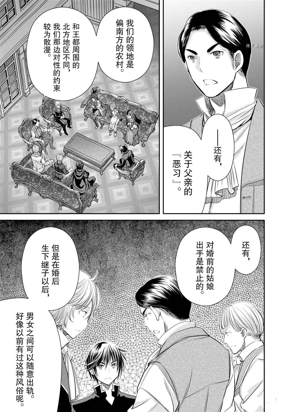 《八男？别闹了！》漫画最新章节第56话 试看版免费下拉式在线观看章节第【9】张图片