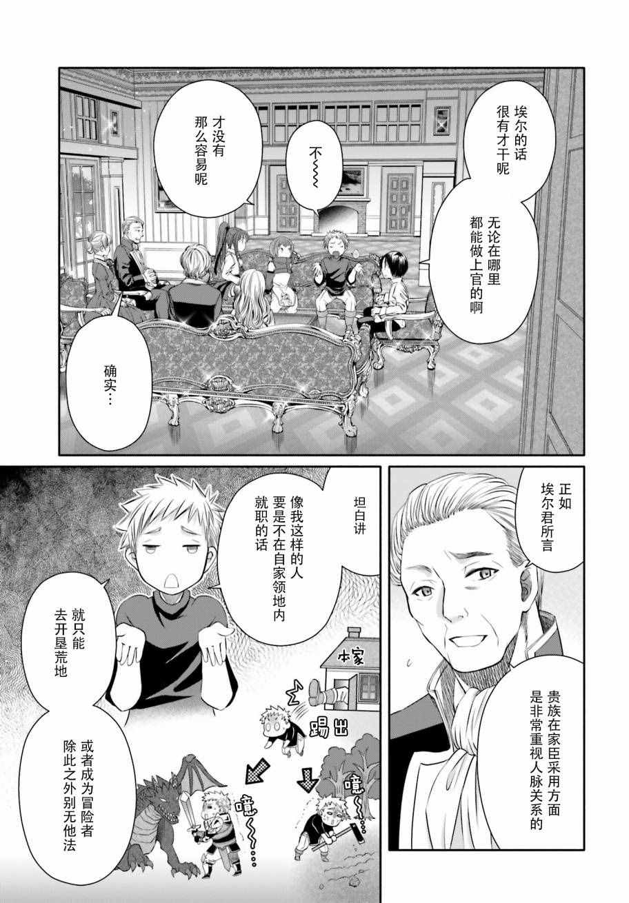 《八男？别闹了！》漫画最新章节第12话免费下拉式在线观看章节第【11】张图片