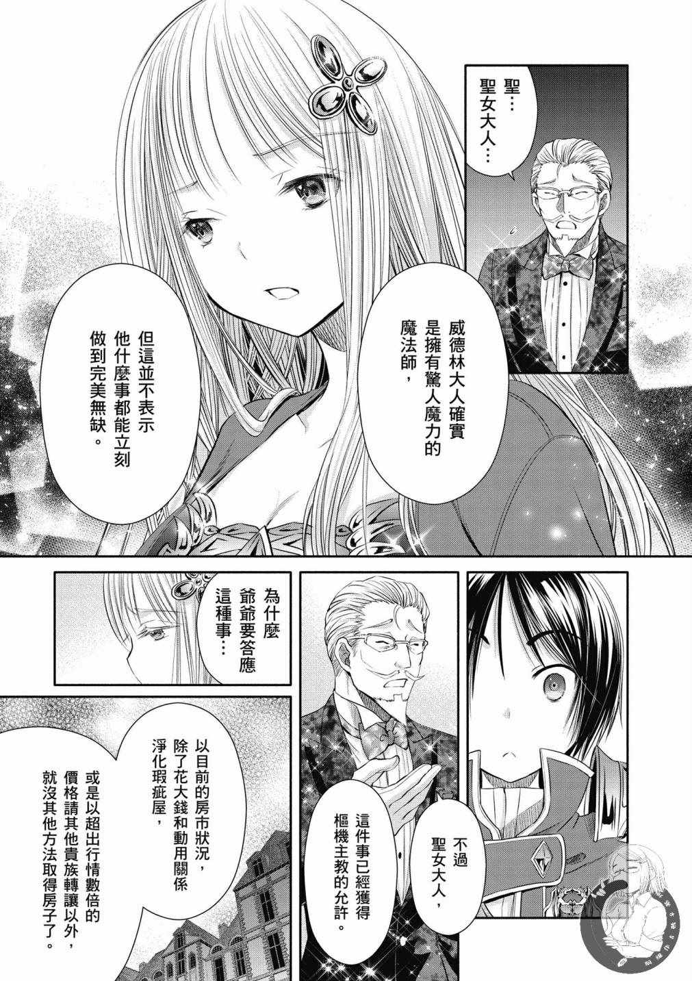 《八男？别闹了！》漫画最新章节第4卷免费下拉式在线观看章节第【132】张图片