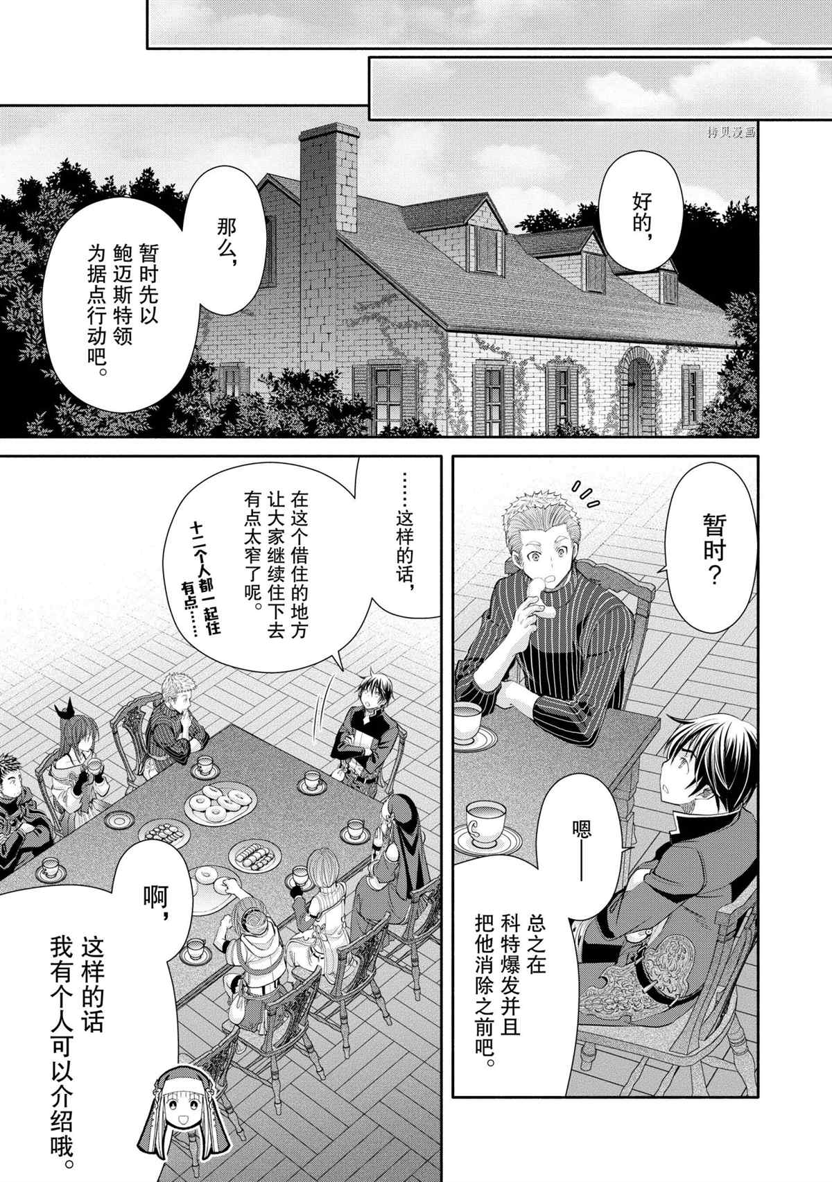 《八男？别闹了！》漫画最新章节第62话 试看版免费下拉式在线观看章节第【13】张图片