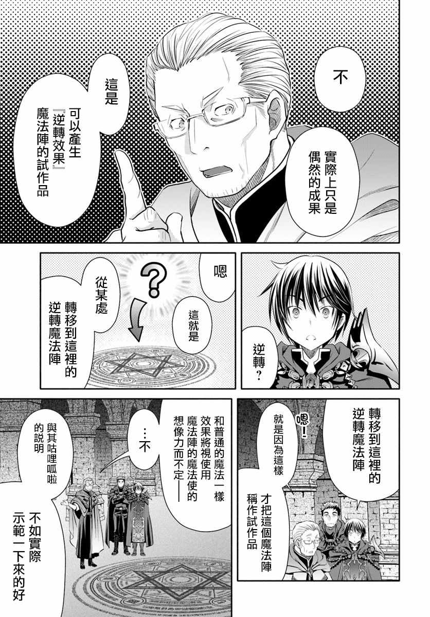 《八男？别闹了！》漫画最新章节第39话免费下拉式在线观看章节第【15】张图片