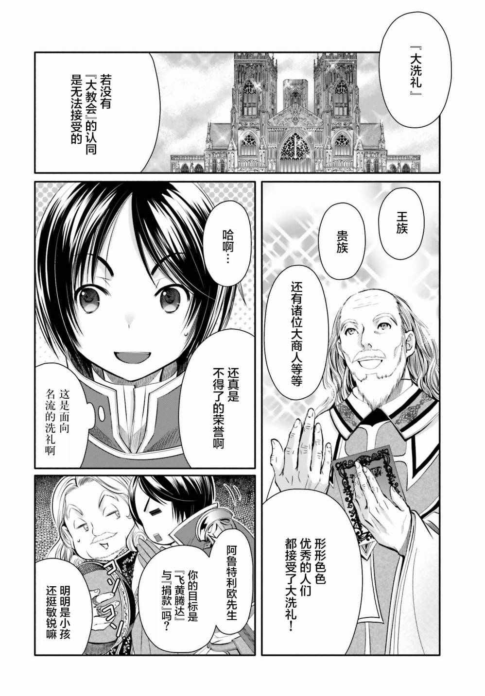 《八男？别闹了！》漫画最新章节第11话免费下拉式在线观看章节第【14】张图片