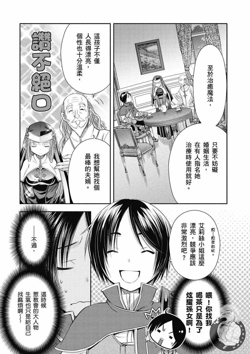 《八男？别闹了！》漫画最新章节第17话免费下拉式在线观看章节第【4】张图片