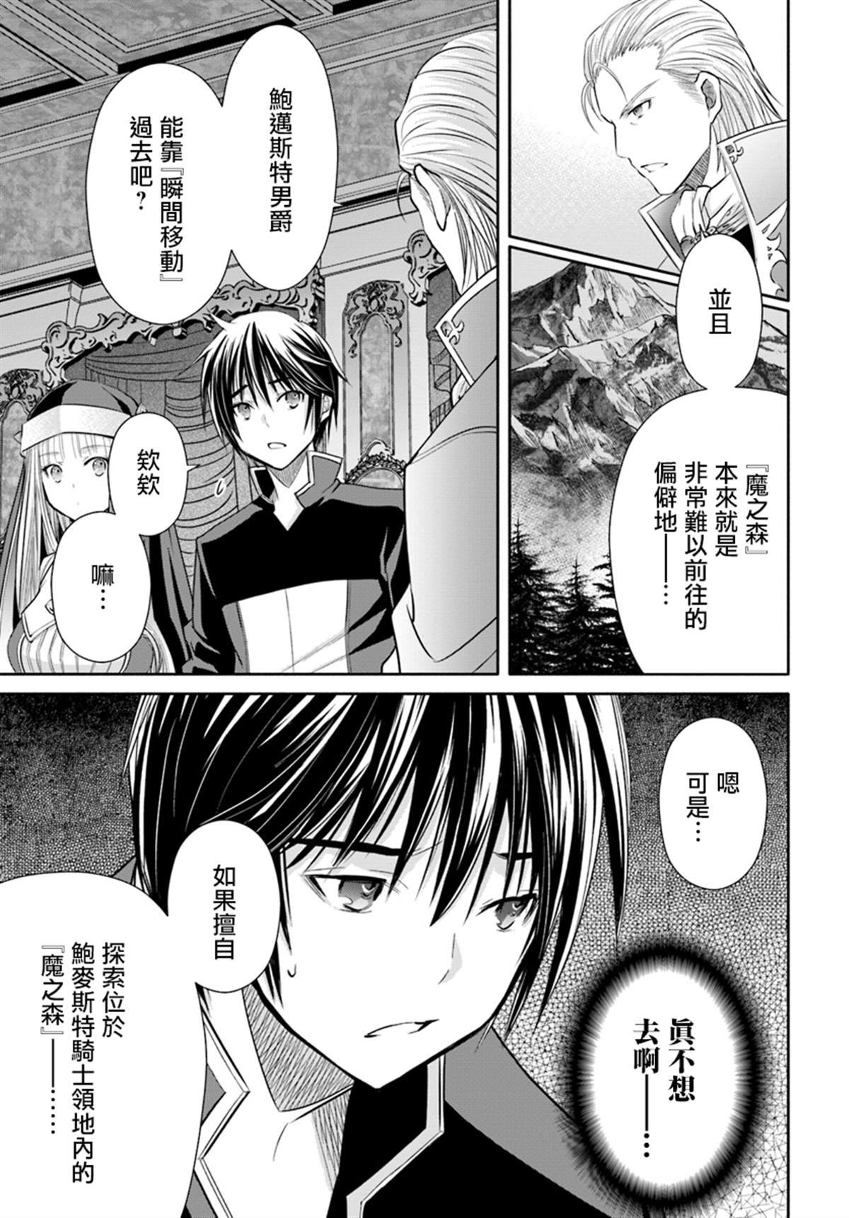 《八男？别闹了！》漫画最新章节第44话 新的委托免费下拉式在线观看章节第【7】张图片