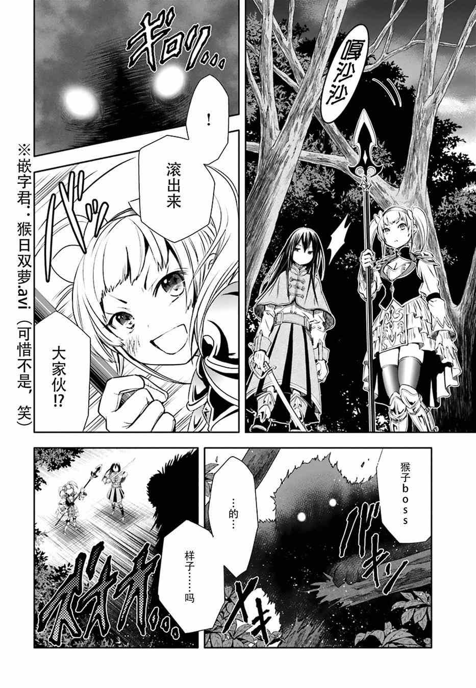 《八男？别闹了！》漫画最新章节第4话免费下拉式在线观看章节第【20】张图片