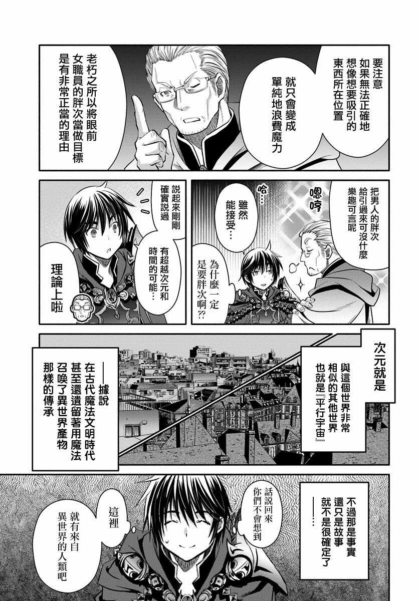 《八男？别闹了！》漫画最新章节第39话免费下拉式在线观看章节第【21】张图片