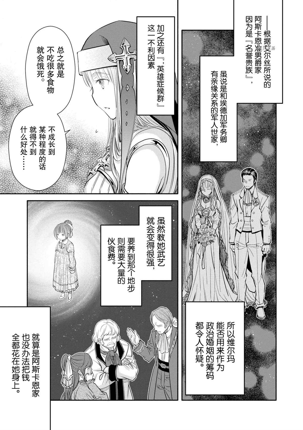 《八男？别闹了！》漫画最新章节第58话免费下拉式在线观看章节第【5】张图片