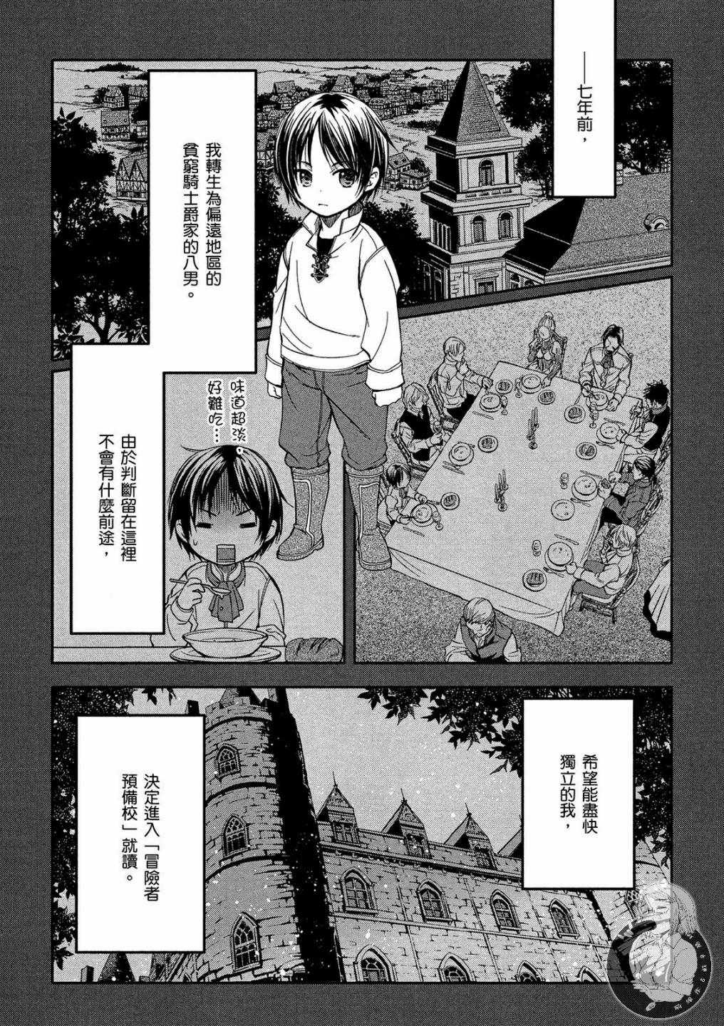 《八男？别闹了！》漫画最新章节第1卷免费下拉式在线观看章节第【7】张图片