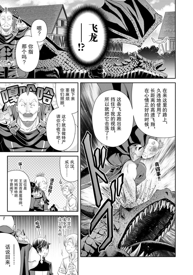 《八男？别闹了！》漫画最新章节第66话 试看版免费下拉式在线观看章节第【17】张图片