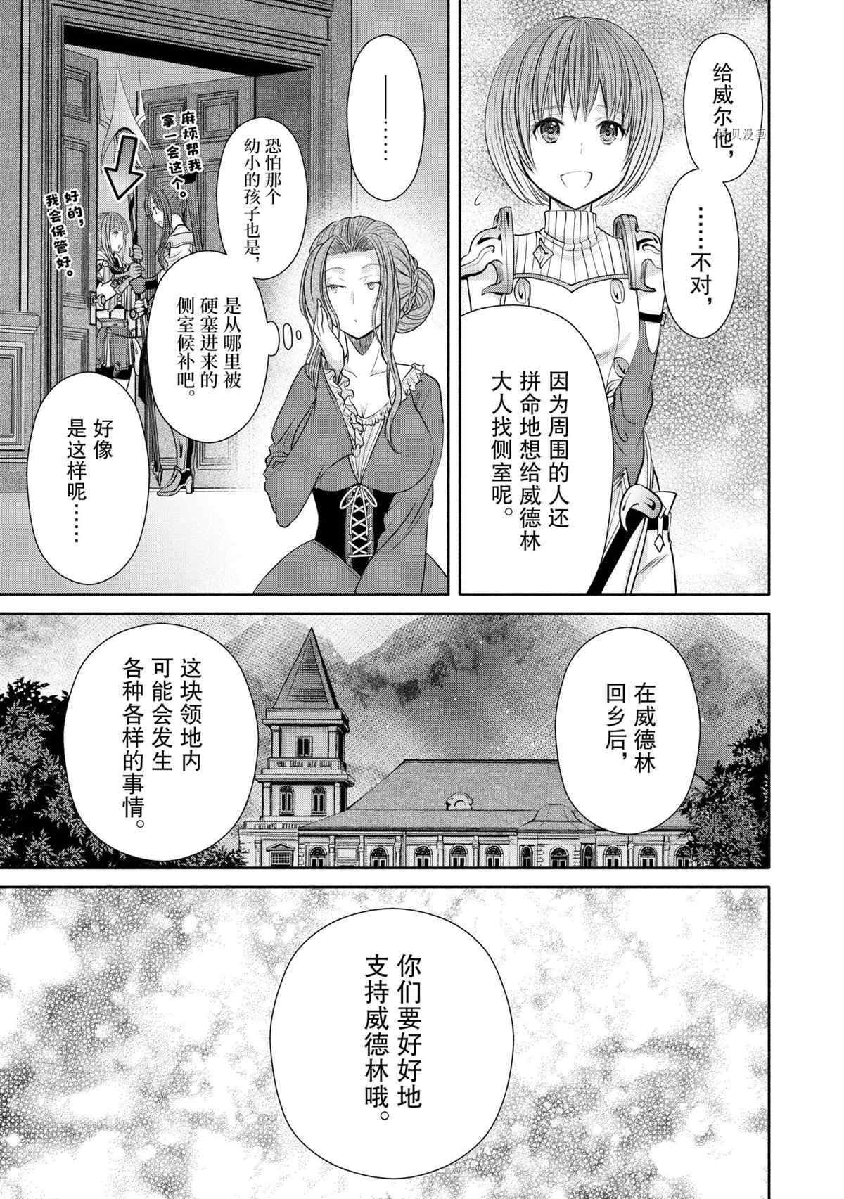 《八男？别闹了！》漫画最新章节第59话 试看版免费下拉式在线观看章节第【5】张图片