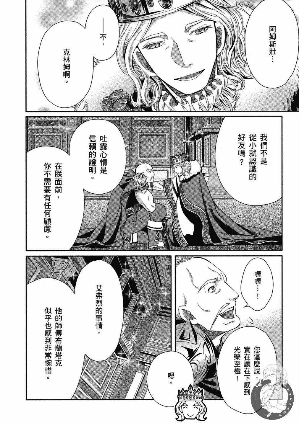 《八男？别闹了！》漫画最新章节第14话免费下拉式在线观看章节第【6】张图片