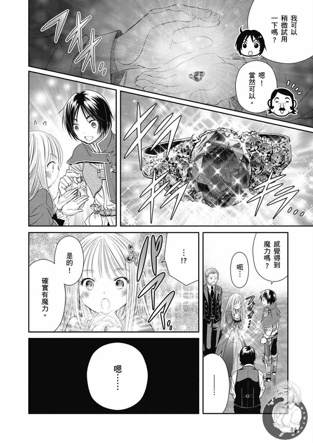 《八男？别闹了！》漫画最新章节第4卷免费下拉式在线观看章节第【39】张图片