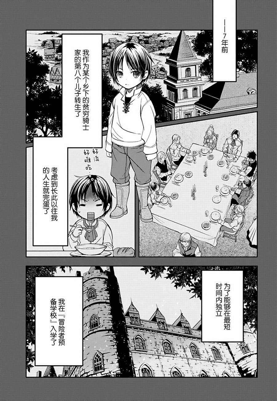 《八男？别闹了！》漫画最新章节第1话免费下拉式在线观看章节第【4】张图片