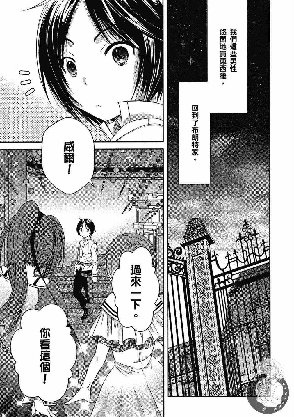 《八男？别闹了！》漫画最新章节第14话免费下拉式在线观看章节第【17】张图片