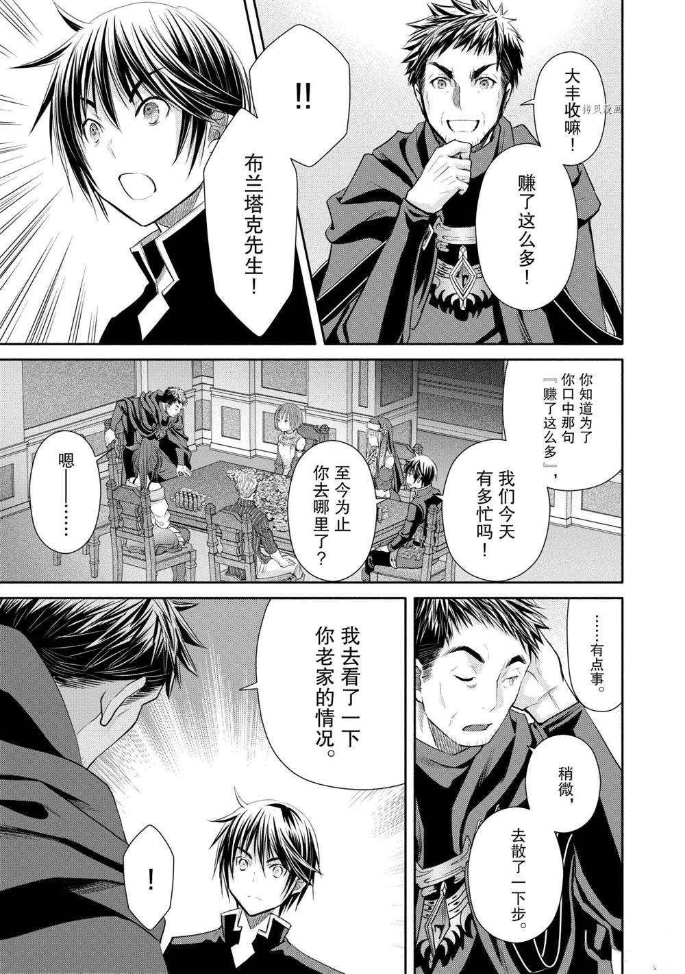 《八男？别闹了！》漫画最新章节第51话 试看版免费下拉式在线观看章节第【3】张图片