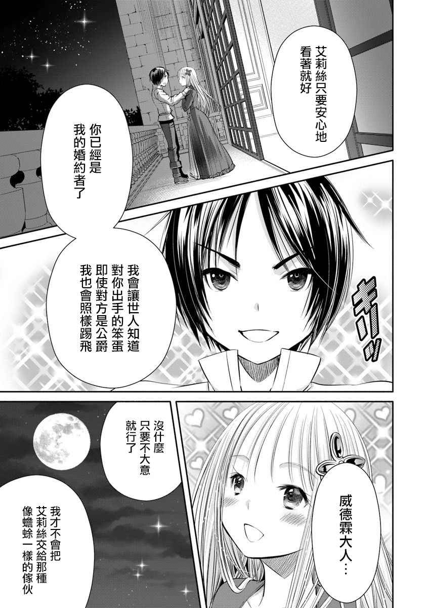 《八男？别闹了！》漫画最新章节第23话免费下拉式在线观看章节第【14】张图片