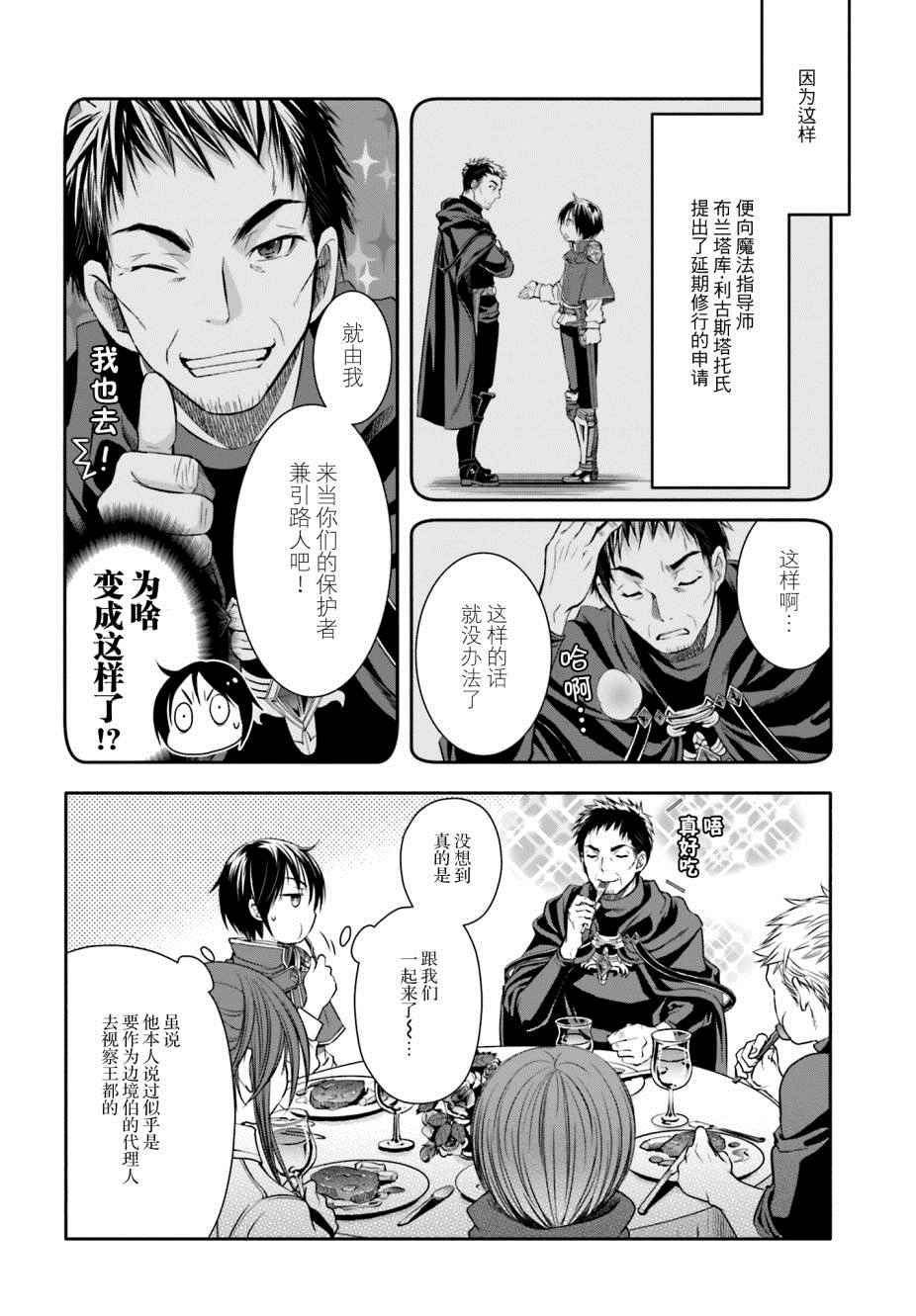 《八男？别闹了！》漫画最新章节第8话免费下拉式在线观看章节第【5】张图片