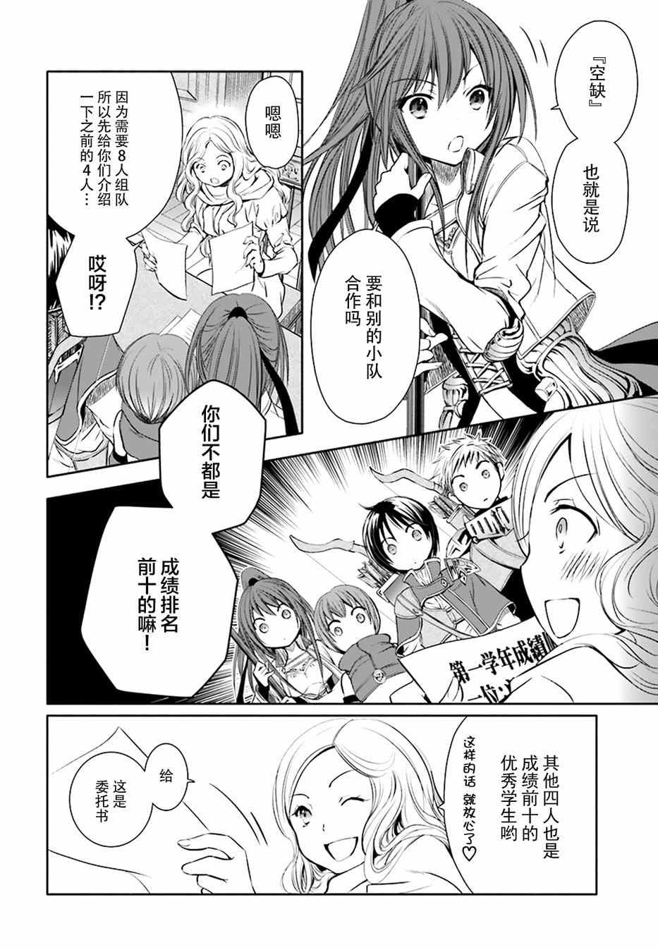 《八男？别闹了！》漫画最新章节第4话免费下拉式在线观看章节第【2】张图片