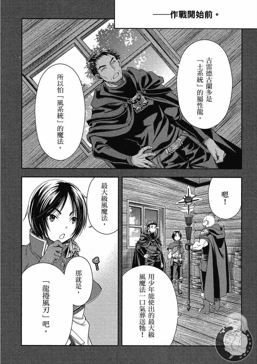 《八男？别闹了！》漫画最新章节第15话免费下拉式在线观看章节第【12】张图片