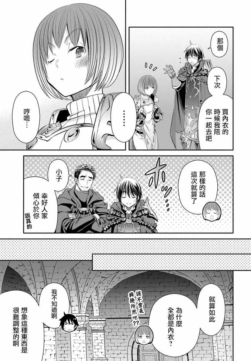 《八男？别闹了！》漫画最新章节第40话免费下拉式在线观看章节第【15】张图片