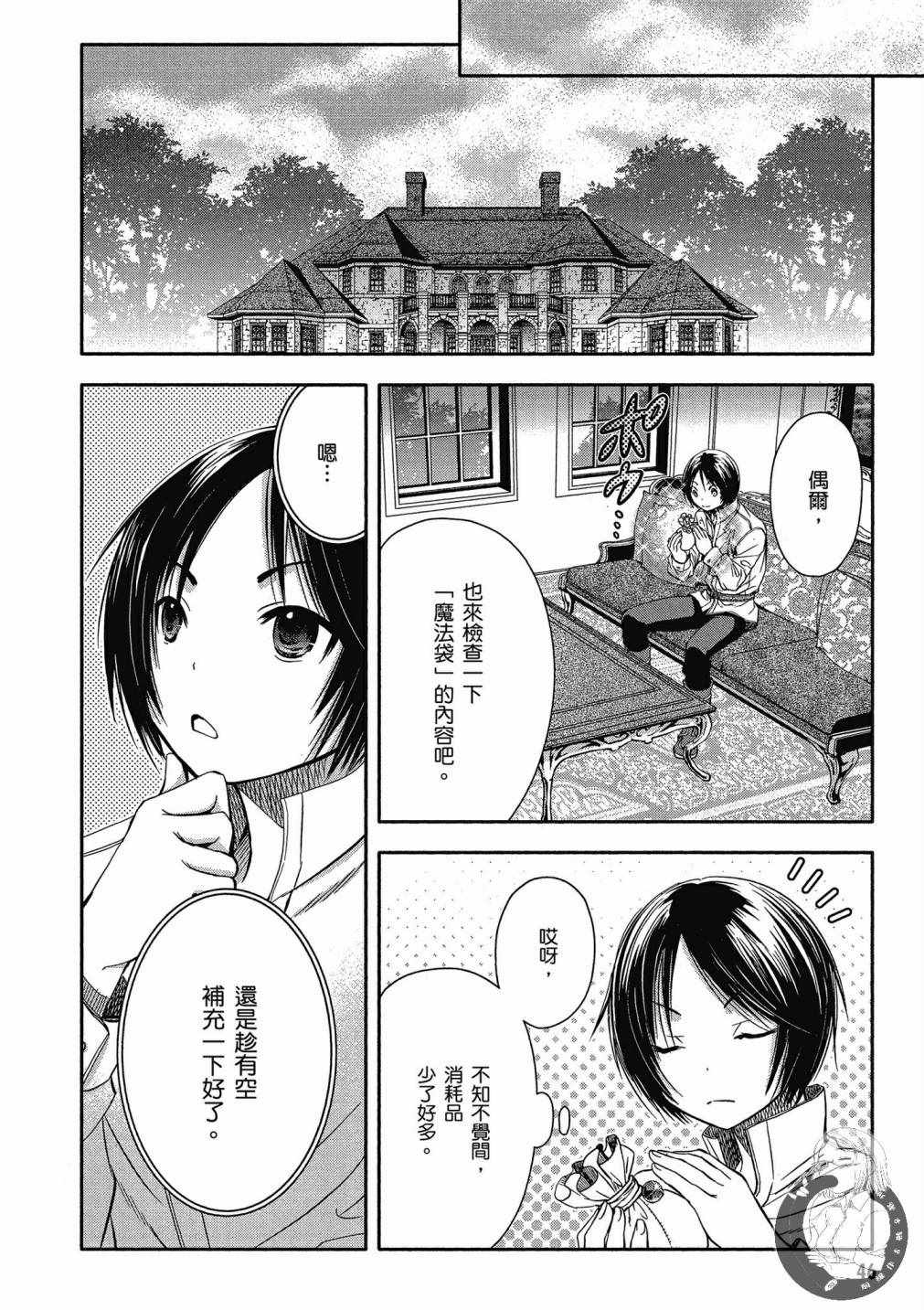 《八男？别闹了！》漫画最新章节第2卷免费下拉式在线观看章节第【48】张图片