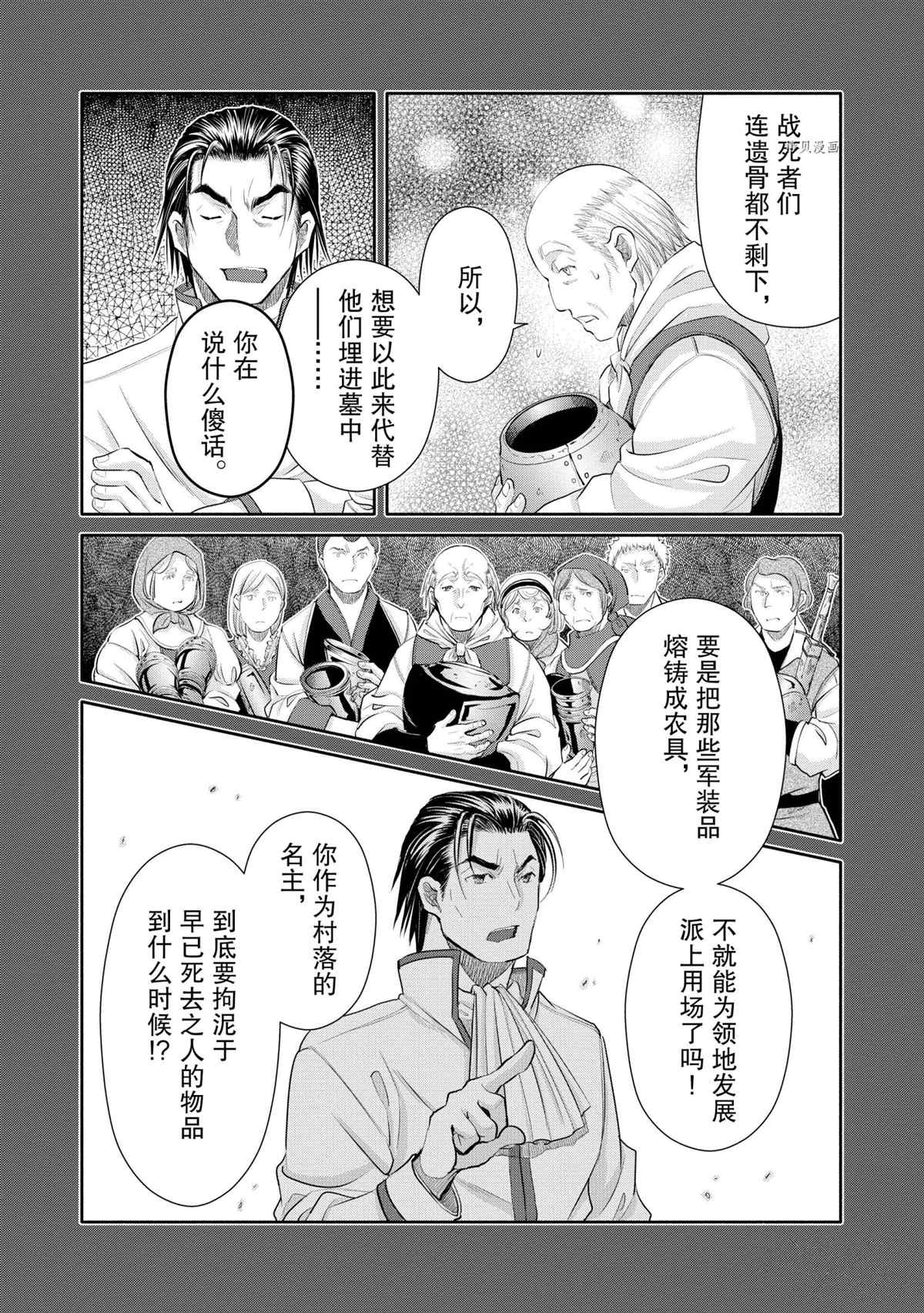 《八男？别闹了！》漫画最新章节第60话 试看版免费下拉式在线观看章节第【8】张图片