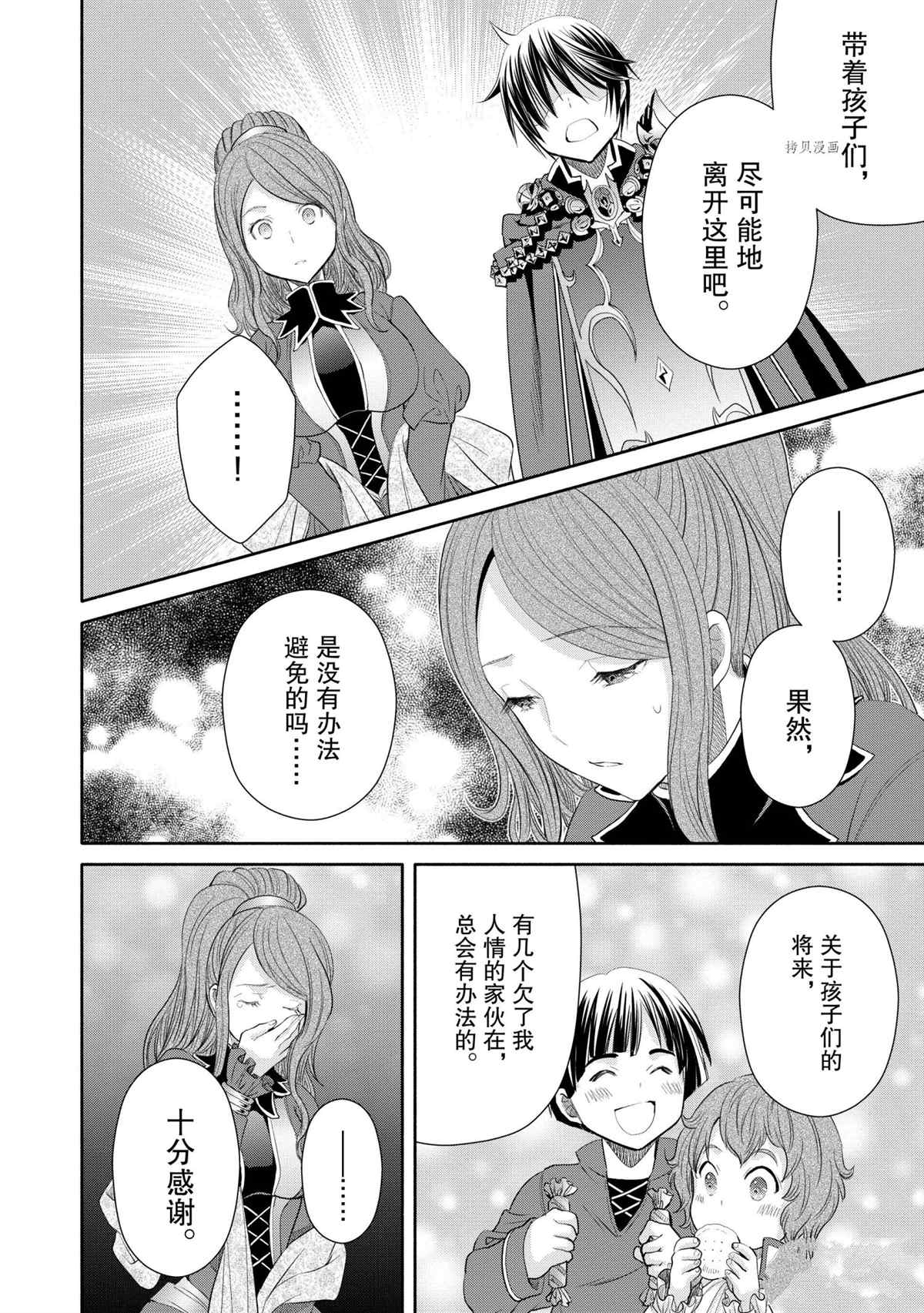 《八男？别闹了！》漫画最新章节第62话 试看版免费下拉式在线观看章节第【6】张图片