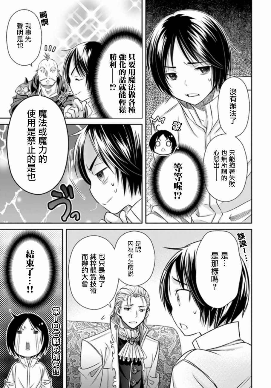 《八男？别闹了！》漫画最新章节第24话免费下拉式在线观看章节第【7】张图片