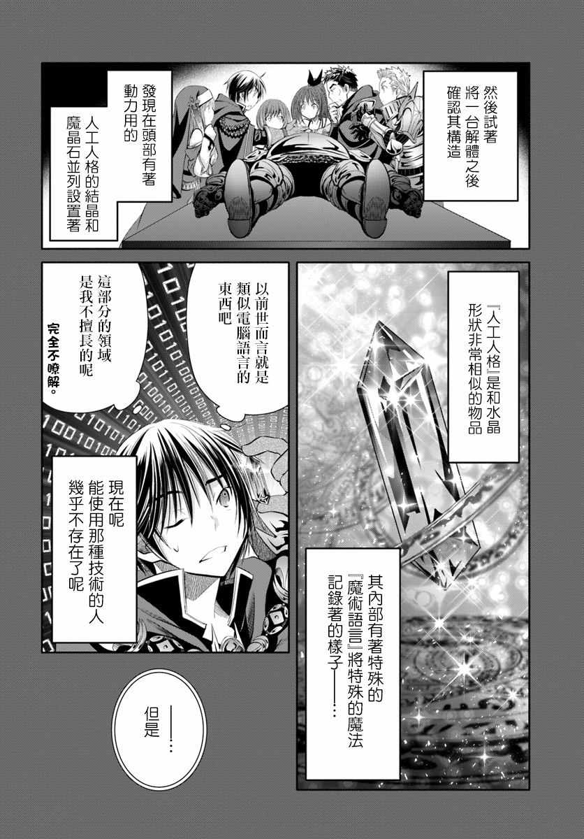 《八男？别闹了！》漫画最新章节第35话免费下拉式在线观看章节第【25】张图片