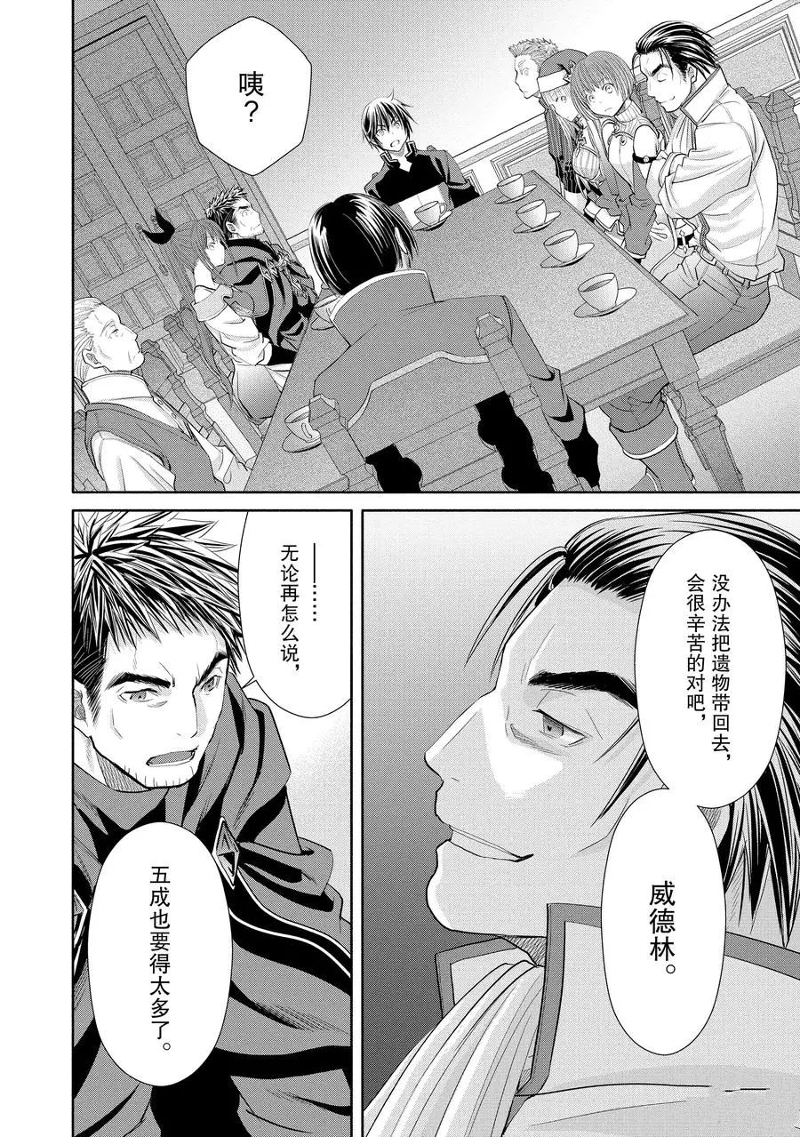 《八男？别闹了！》漫画最新章节第47话 试看版免费下拉式在线观看章节第【8】张图片