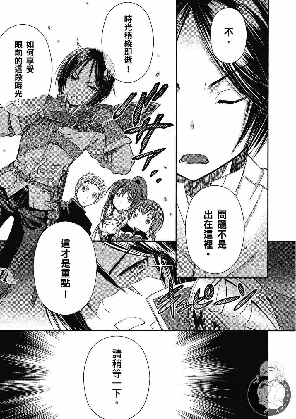 《八男？别闹了！》漫画最新章节第16话免费下拉式在线观看章节第【17】张图片