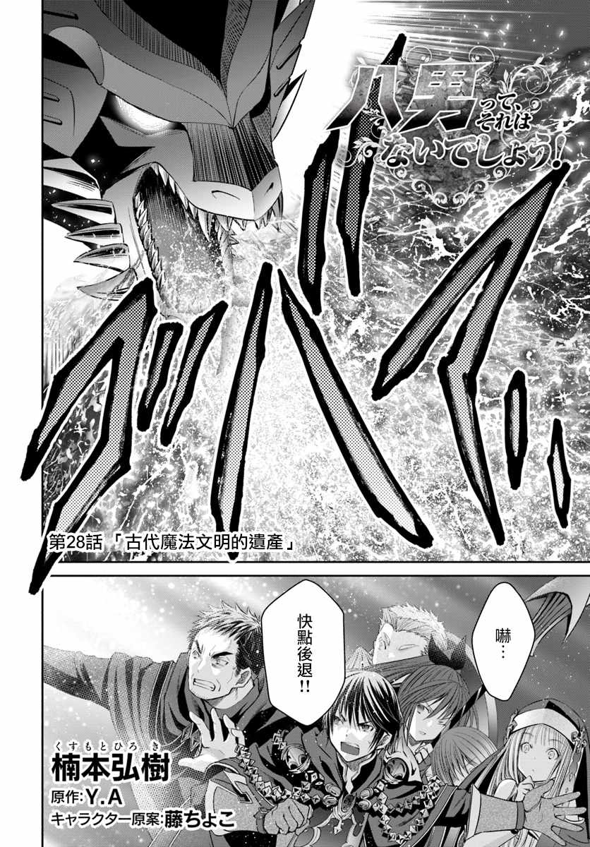 《八男？别闹了！》漫画最新章节第28话免费下拉式在线观看章节第【2】张图片