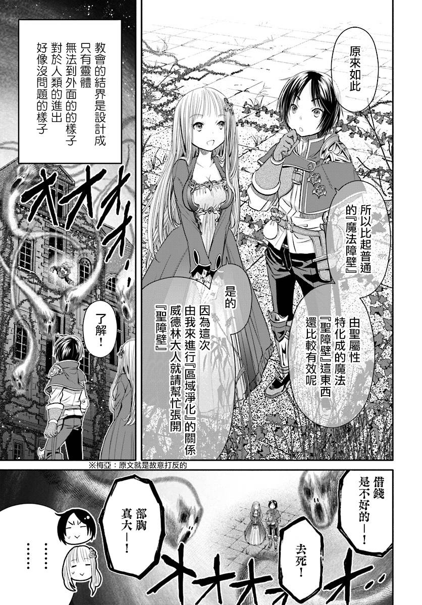 《八男？别闹了！》漫画最新章节第22话免费下拉式在线观看章节第【21】张图片