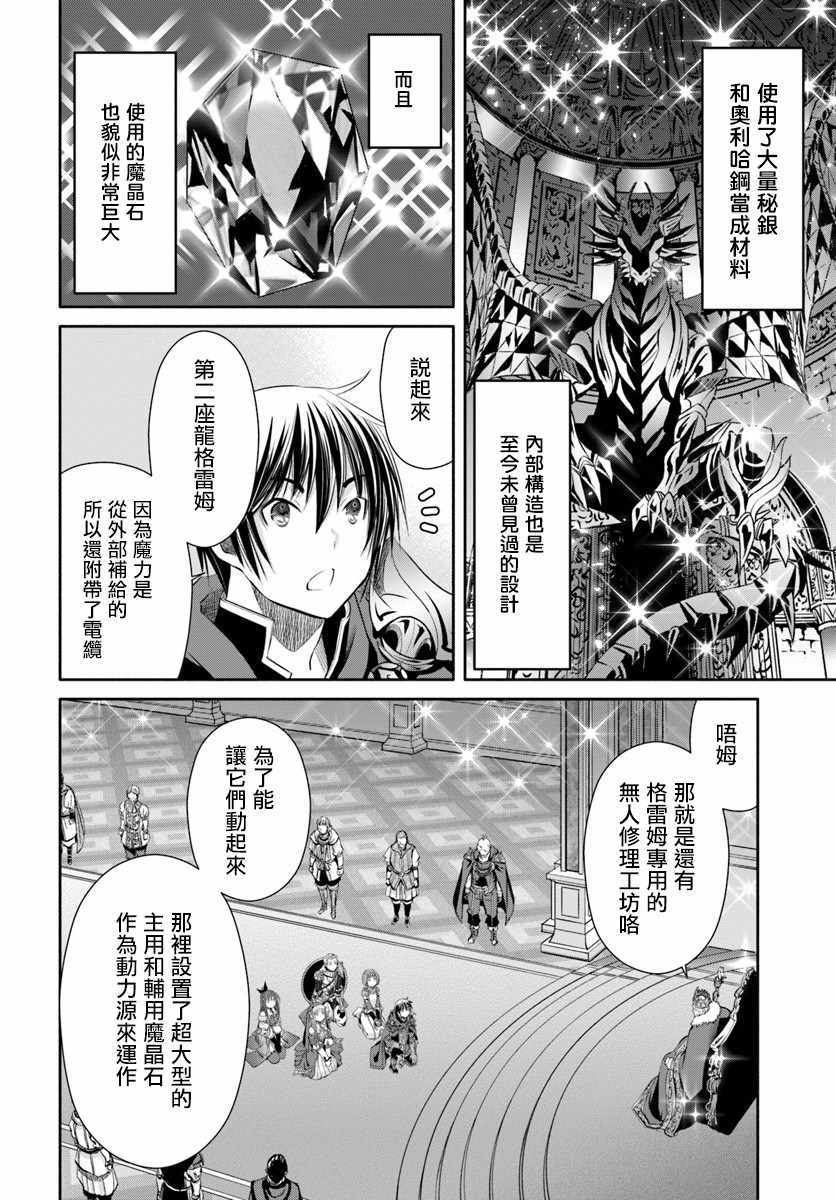 《八男？别闹了！》漫画最新章节第38话免费下拉式在线观看章节第【8】张图片