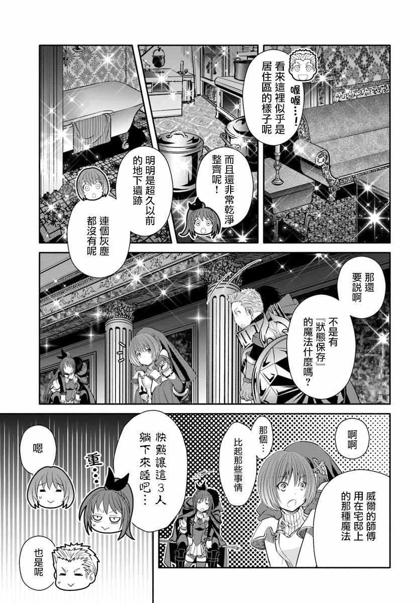 《八男？别闹了！》漫画最新章节第35话免费下拉式在线观看章节第【3】张图片